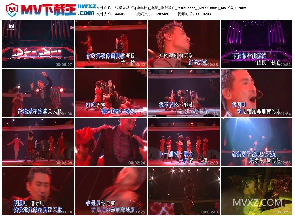 张学友-红色{光年演}_粤语_流行歌曲_MA503575